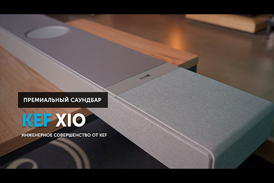 KEF XIO — инженерное совершенство в саундбаре | Обзор от SoundProLab, сентябрь 2025 г.